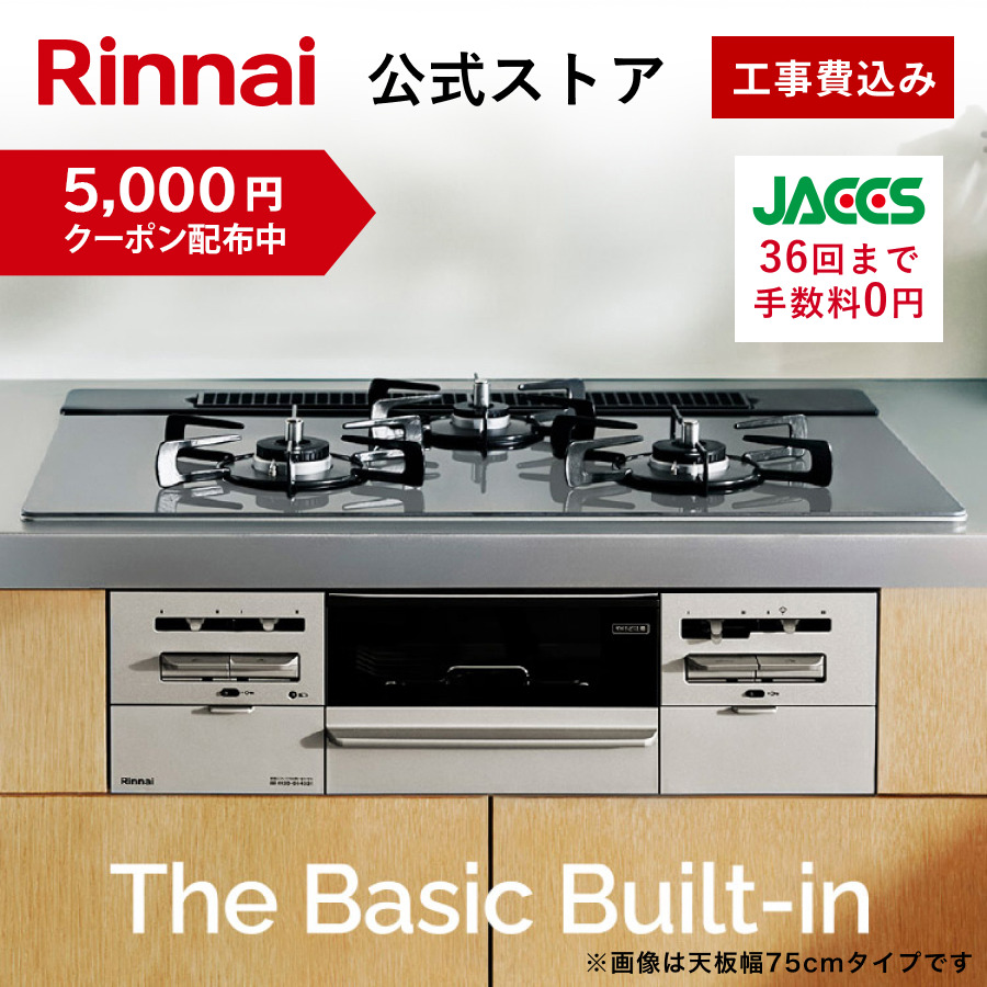 ID:20096587　ガスコンロ　LP　リンナイ　24年式 リンナイ（Rinnai） ガスコンロ RTS65AWK14RGA-C ラクシエ 59cm/水なし
