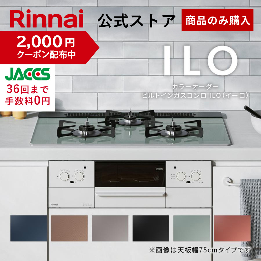 取引中　ガスコンロ　LPガス　リンナイ リンナイ（Rinnai） [予約]【LPガス専用】 グリル付 ガステーブル 左