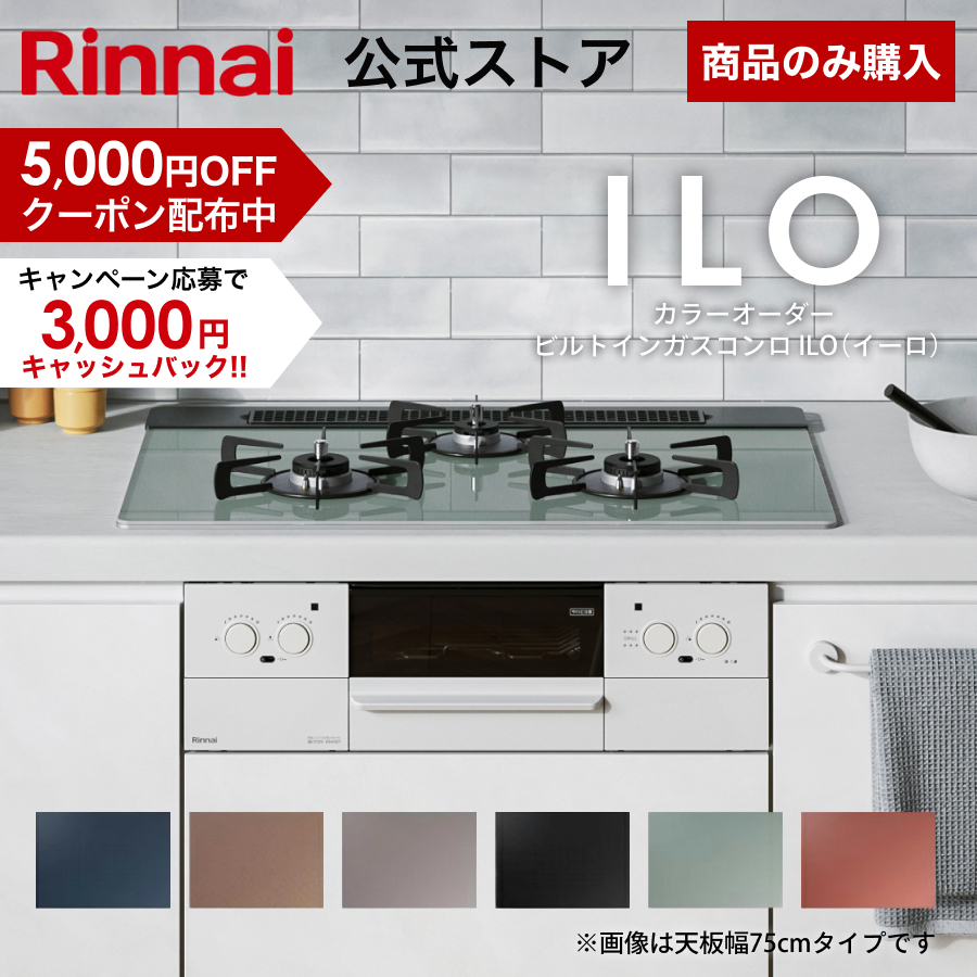 リンナイ（Rinnai） 6/2火1:59迄 クーポン配布中 ガスコンロ 都市ガス