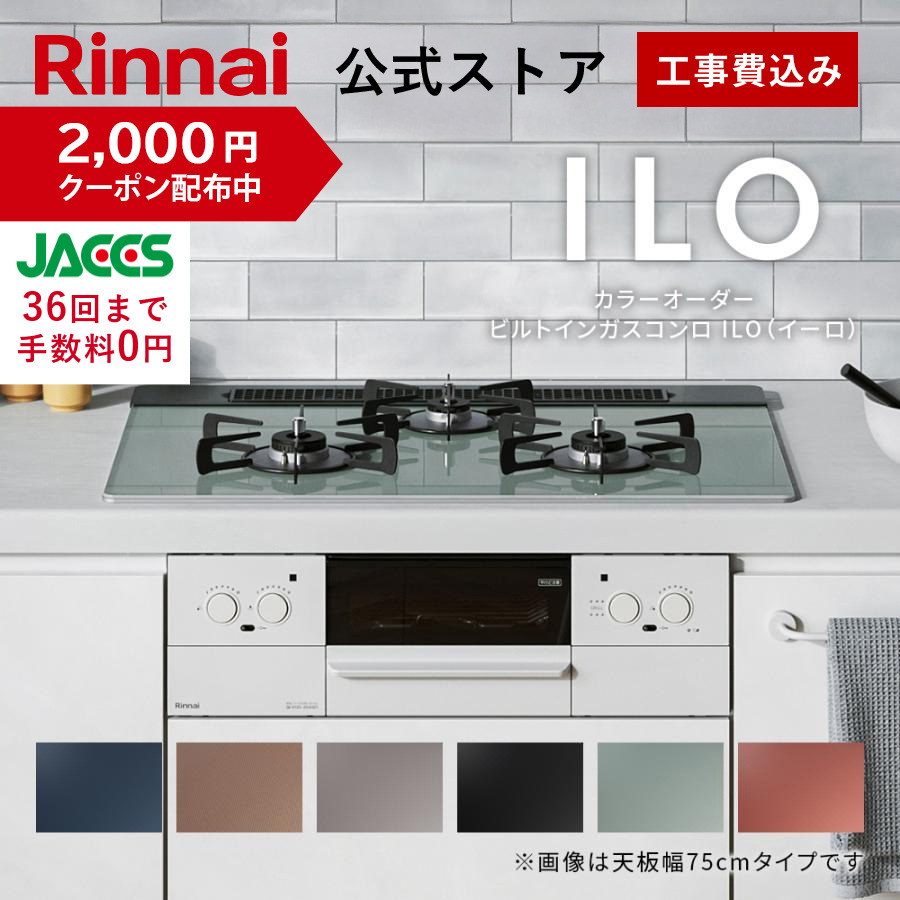 ID224643　LPガスコンロ　リンナイ　2016年製 リンナイ（Rinnai） ガスコンロ プロパンガス用 2018年製 RT33NJH-L 左