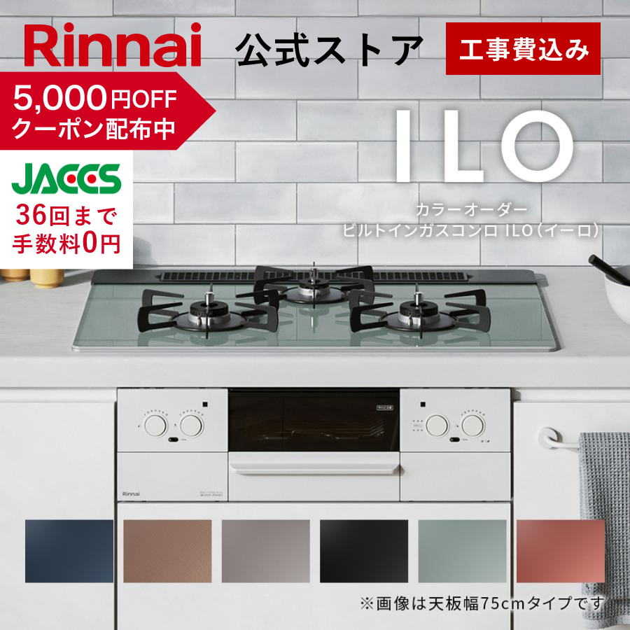 リンナイ（Rinnai） 6/2月1:59迄 クーポン配布中 ガスコンロ 都市ガス