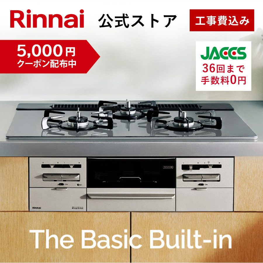 引き取り限定！3ヶ月使用リンナイガスコンロ リンナイ（Rinnai） 5/6水23:59迄 クーポン配布中 公式ストア限定 工事