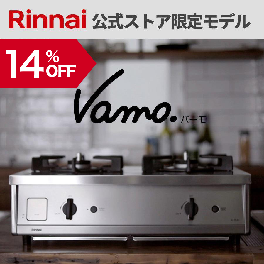 12/22日23:59迄 14％OFF ガスコンロ 都市ガス プロパン リンナイ Vamo. バーモ ガステーブル 2口 左右 強火力 グリル無し  ステンレス : et21-2stsy-s : リンナイ公式ストアYahoo!ショッピング店 - 通販 - Yahoo!ショッピング