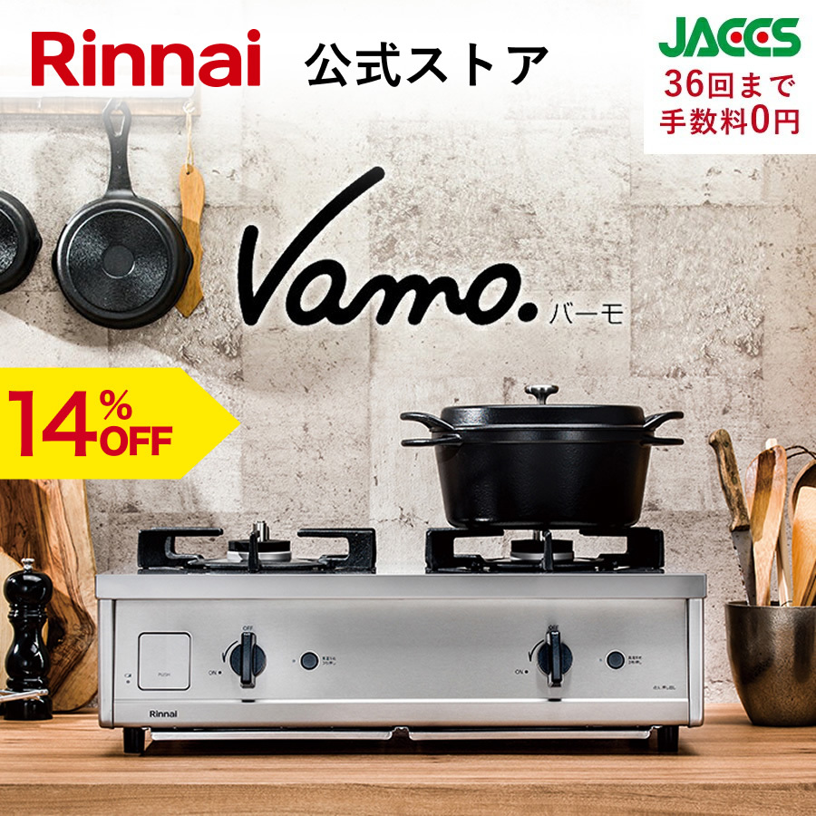 リンナイ（Rinnai） 2/8日23:59迄 14%OFF ガスコンロ 都市ガス