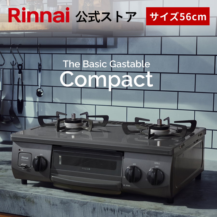 リンナイ ガスコンロ 都市ガス プロパン The Basic Gastable