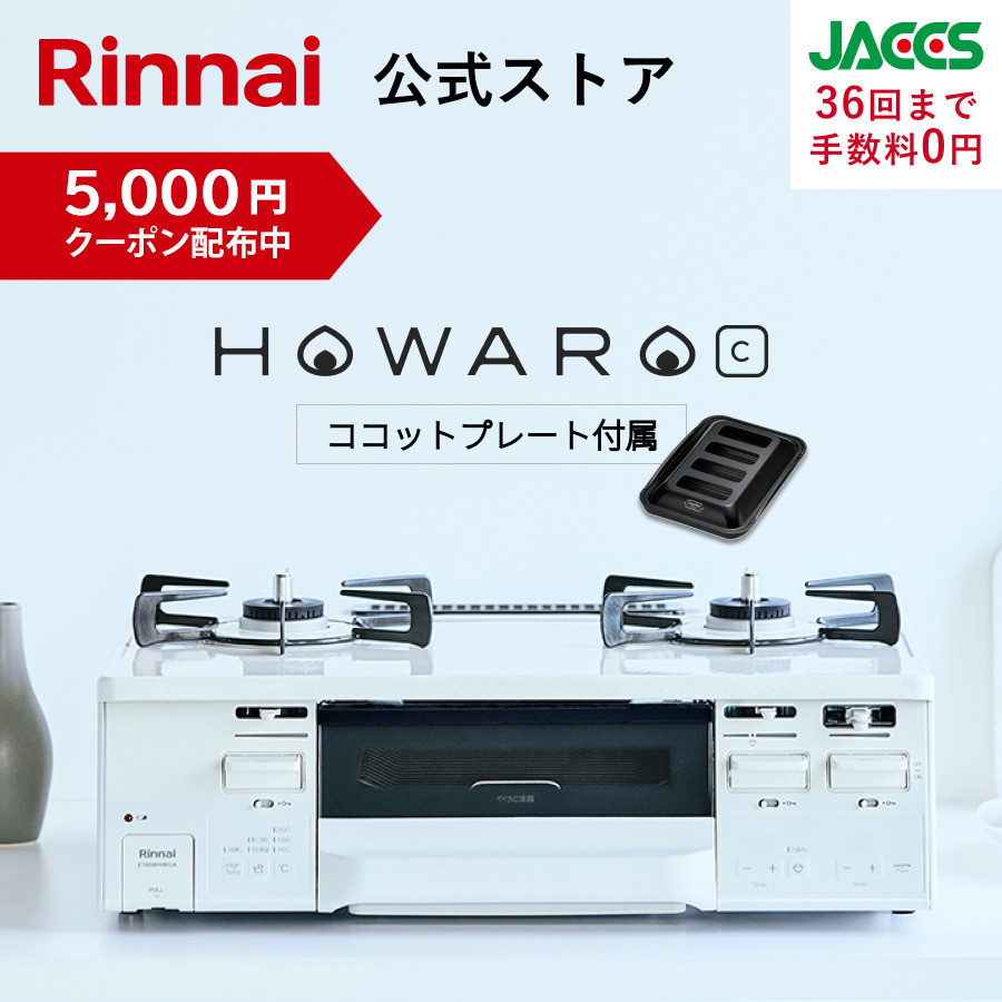 ガスコンロ　都市ガス　ホワイト　リンナイ リンナイ（Rinnai） ガスコンロ RT66WH7RA-CW ラクシエファイン 59cm