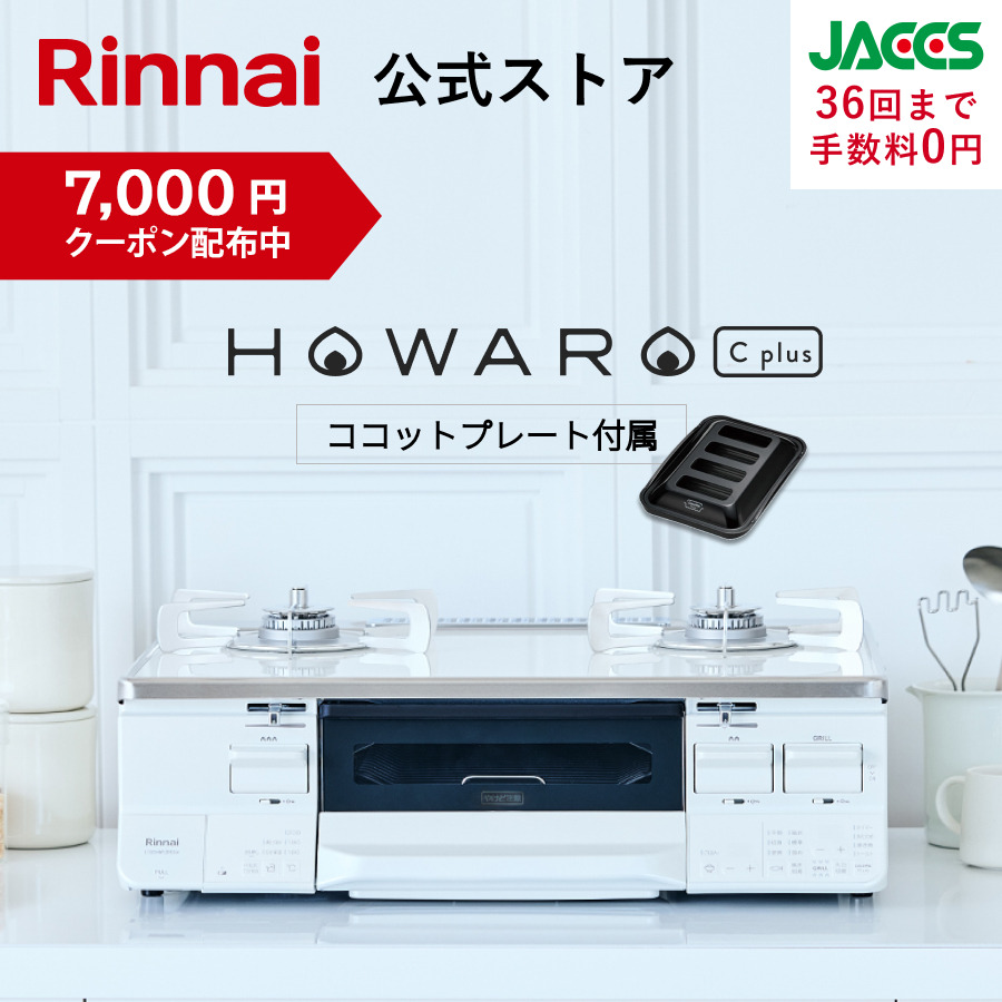 0318-003 ★リユースのサカイ春日部店★Rinnai　リンナイ　ガステーブル　22年製 都市ガス 0318-003 ☆リユースのサカイ春日部店☆Rinnai リンナイ ガステーブル