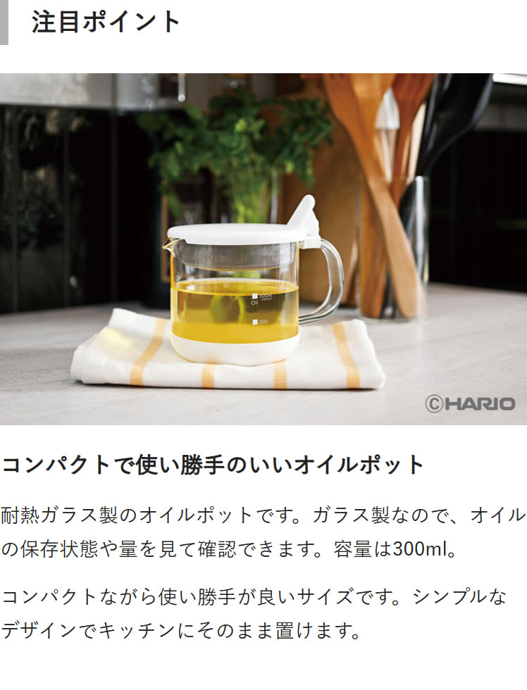 HARIO（ハリオ） ガラスのコンパクトオイルポット【製造元出荷