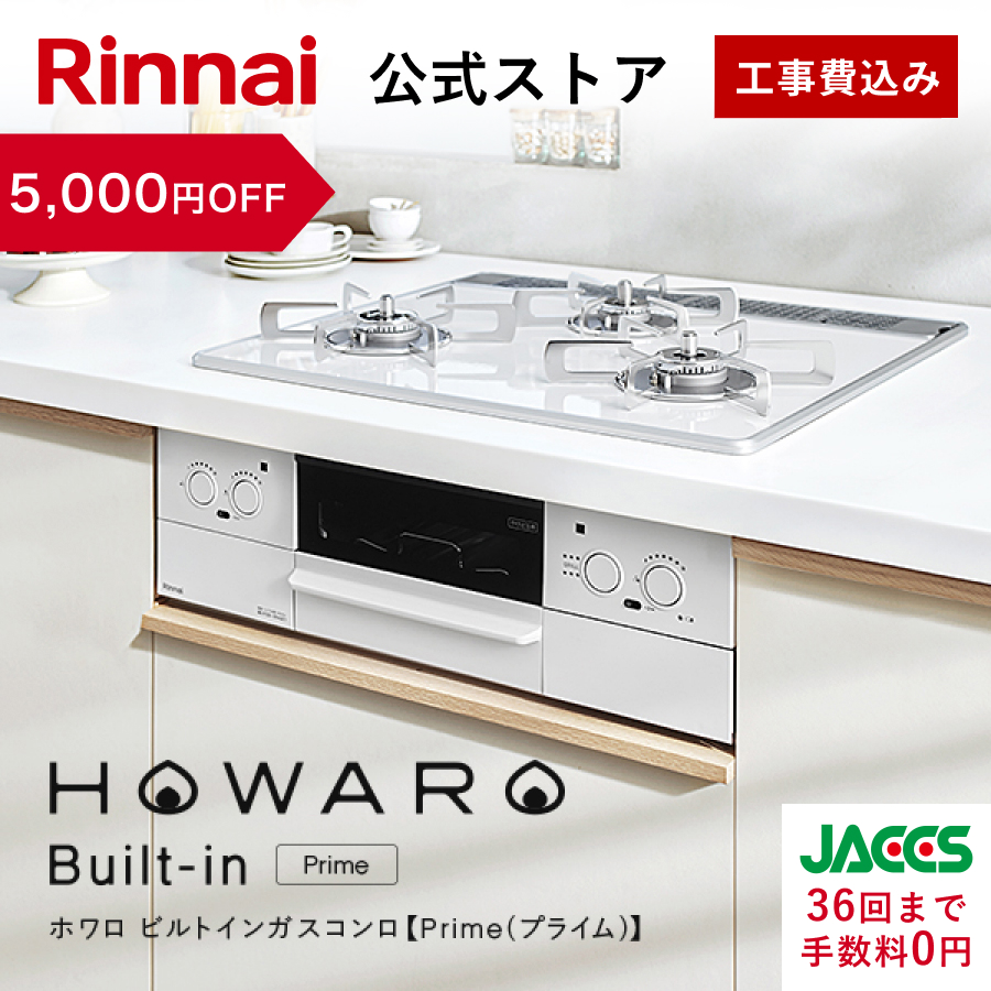 3/8��23:59�� 5,000�~OFF �H�����  �r���g�C���R���� �����i�C HOWARO Built-in  Prime (�v���C��) �z���� �r���g�C�� �K�X�R����