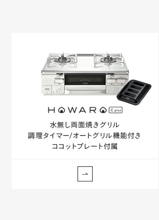 モール限定HOWARO