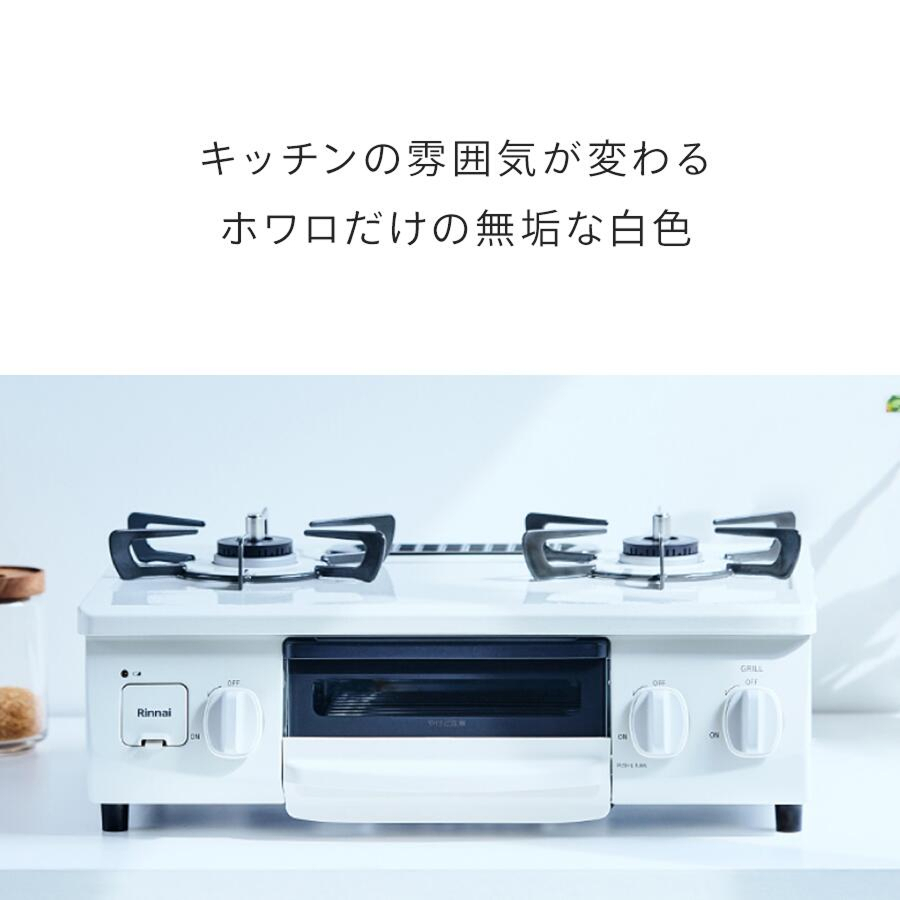 リンナイ（Rinnai） 10/15木23:59迄 16%OFF ガスコンロ HOWARO ホワロ