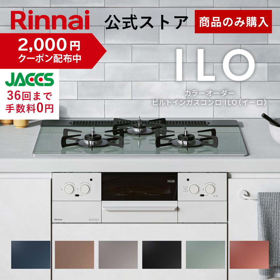 取引中【プロパンガス】コンロ［リンナイ］ リンナイ（Rinnai） 5/6水23:59迄 クーポン配布中 ガスコンロ 都市ガス