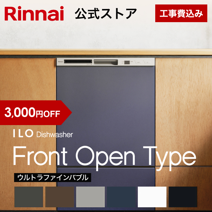リンナイ（Rinnai） 7/20月23:59迄 3,000円OFF 工事費込み ビルトイン 