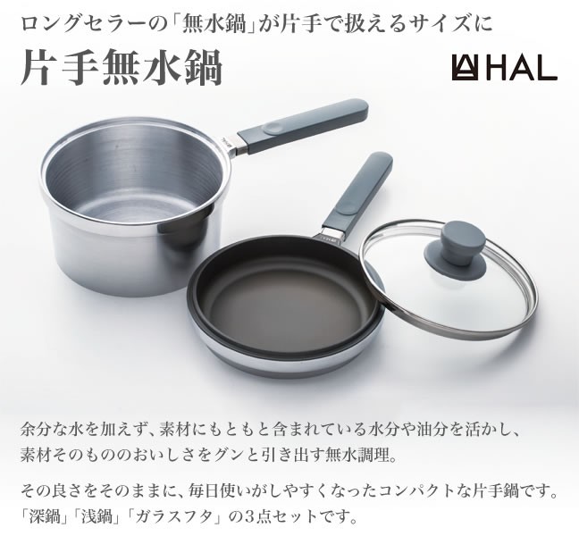 KING Series HAL片手無水鍋 16.5【製造元出荷】 : リンナイ公式ストア