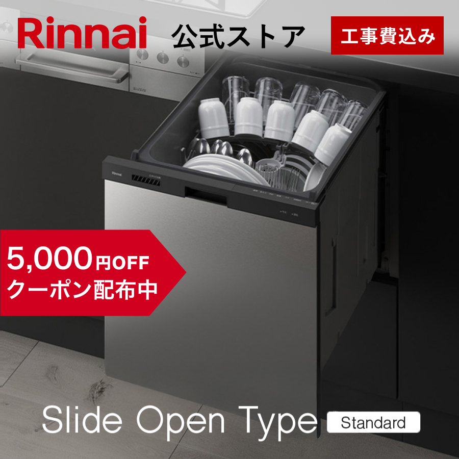 山口)下松市より 未開封品】リンナイ ビルトイン食洗機 RKW-405ASU-JG