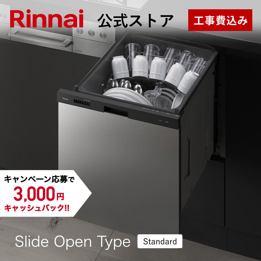 リンナイ食器洗い乾燥機、新品未使用品 法人様限定】リンナイ 食器洗い乾燥機 RSW-405GPE 標準スライド