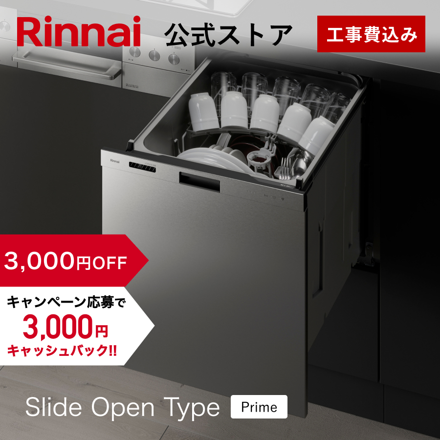 リンナイ 8/18月23:59迄 3,000円OFF 【公式限定 ビルトイン 食洗