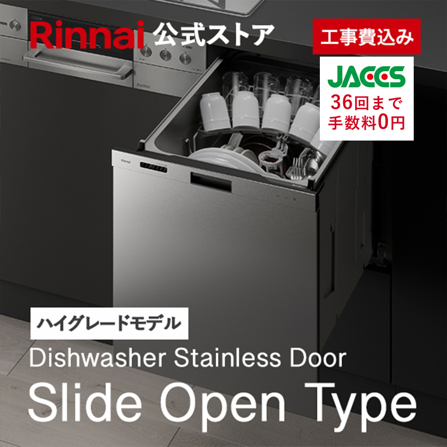 【未使用品】Rinnai ビルトイン食器洗い乾燥機 ビルトイン食器洗い乾燥機 シルバー RWX-SD401A [6人用 /ディープ(深型