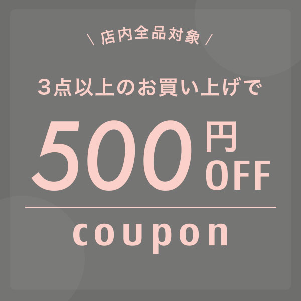 リンネ スノー・アンド・サーフの「3点以上のお買い物で使える500円OFFクーポン「ラッシュガード専門店のリンネ」」のクーポン