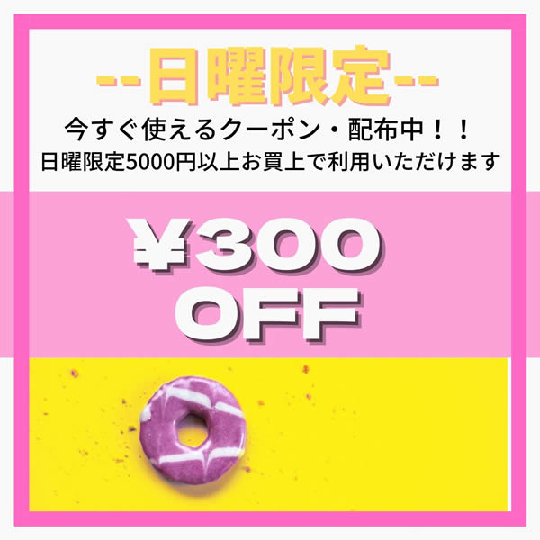 rinolauleaリノラウエアの「日曜限定￥300 OFFクーポン！」のクーポン