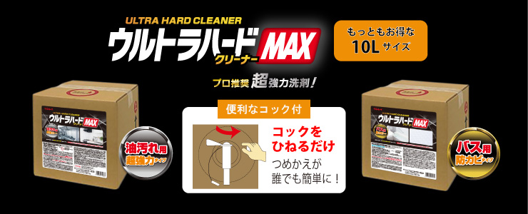 リンレイ ウルトラハードクリーナーMAXバス用 防カビタイプ 4L 風呂