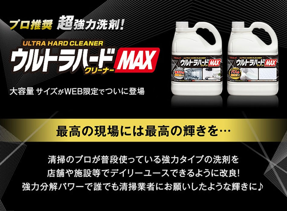 ードクリー 3個セット リンレイ ウルトラハードクリーナーMAX バス用防カビタイプ 4L 代引不可 リコメン堂 - 通販 - PayPayモール  タイプ - www.smai.fr