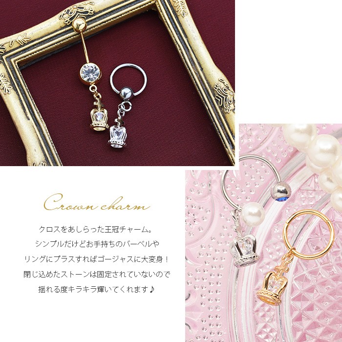 凛 RIN チャーム 王冠 ボディピアス 14G 16G 18G クラウン 軟骨ピアス