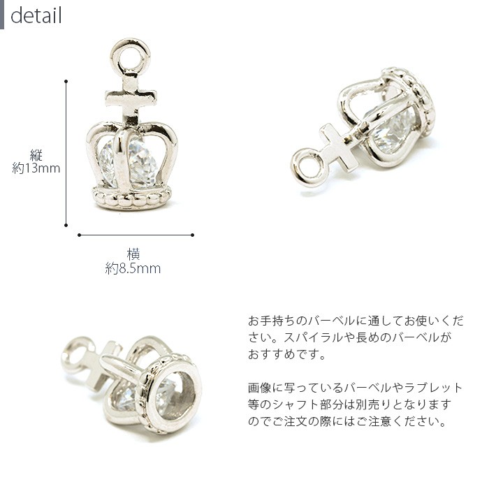 凛 RIN チャーム 王冠 ボディピアス 14G 16G 18G クラウン 軟骨ピアス