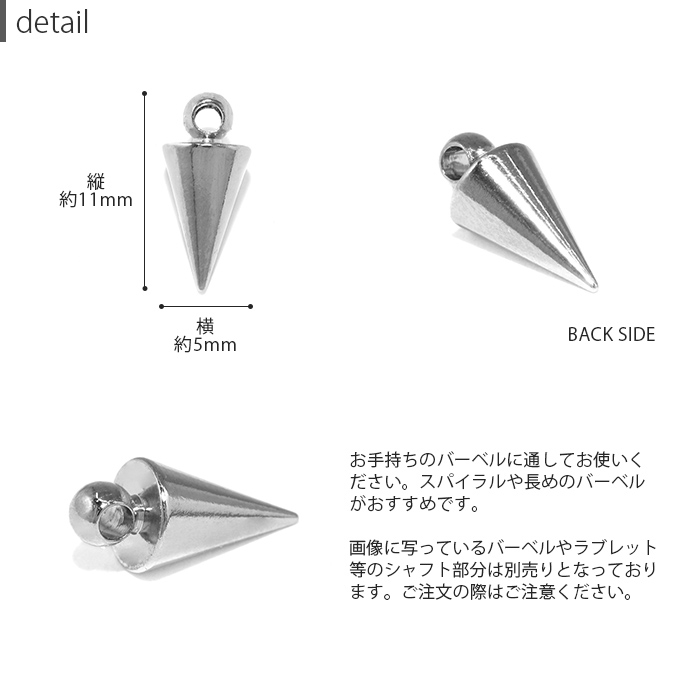 凛 RIN チャーム ボディピアス コーン 16G 18G 三角 スパイク パーツ