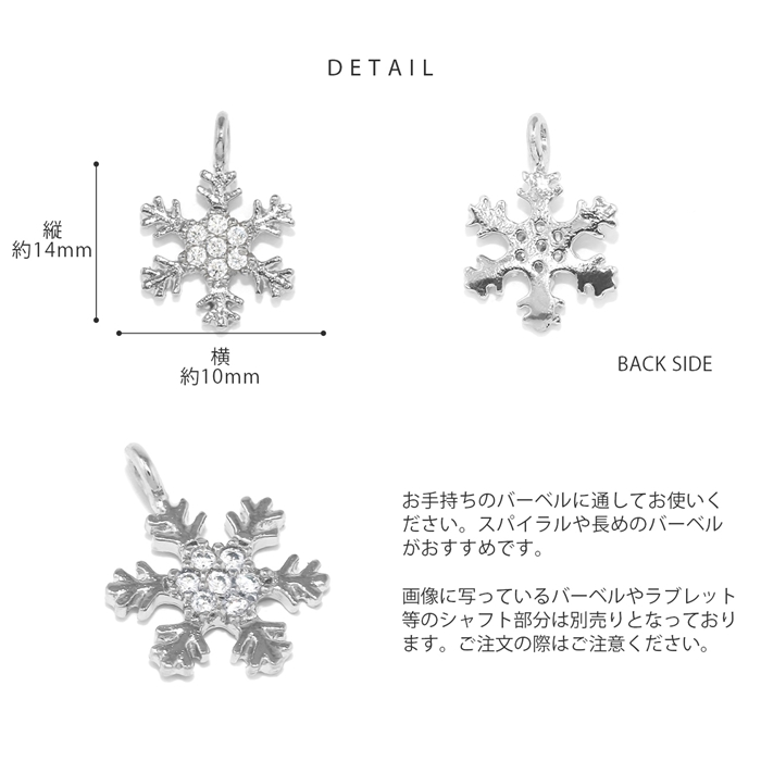 ボディピアス チャーム 14G 16G 18G 雪 結晶 カスタム ピアス パーツ アレンジ キラキラ 可愛い おしゃれ 片耳用｜rinrinrin｜10