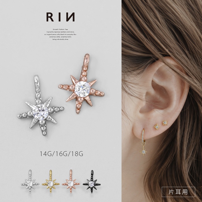 凛 RIN チャーム 14G 16G 18G ボディピアス スパーク 星 宇宙 ジュエル