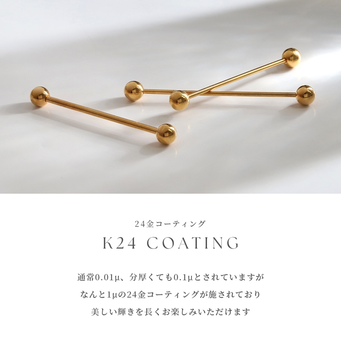 凛 RIN インダストリアル ボディピアス 24金 14G 16G コーティング