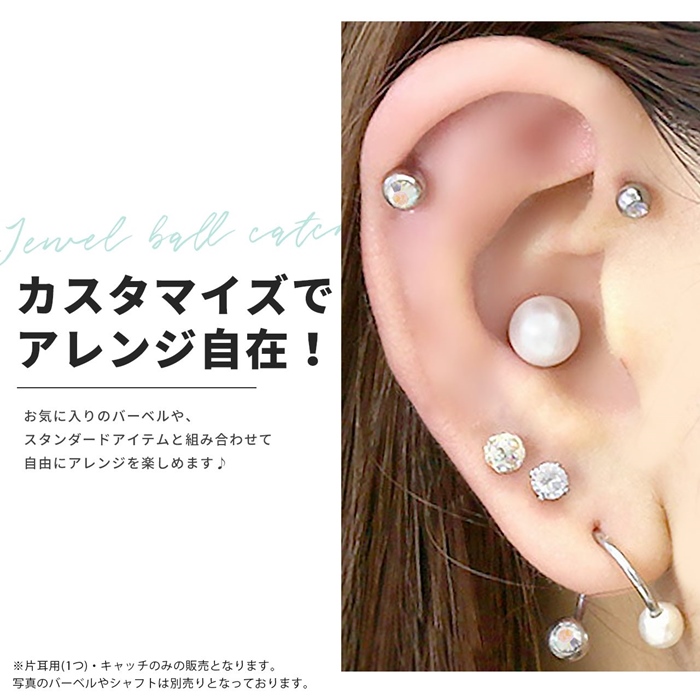 キャッチ ボディピアス 14G 12G 16G 18G 軟骨 キラキラ ボール ジュエル ピアスパーツ カスタム 金属アレルギー対応 片耳用 関連画像2