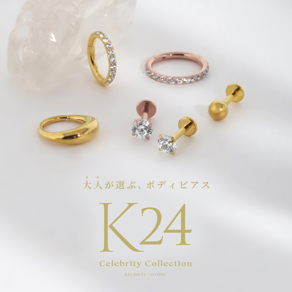 セレブリティピアス