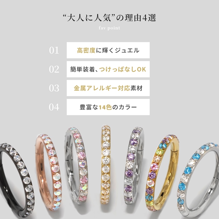 ピアス レディース つけっぱなしにできる ジュエル ワンタッチセグメントリング 金属アレルギー対応 フープ 『両耳用・2個セット』｜rinrinrin｜03