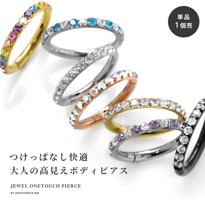 ボディピアス 軟骨 14G 16G 18G ワンタッチ リング クリッカー トラガス フープ 金属アレルギー対応 つけっぱなし レディース 片耳用 関連画像1