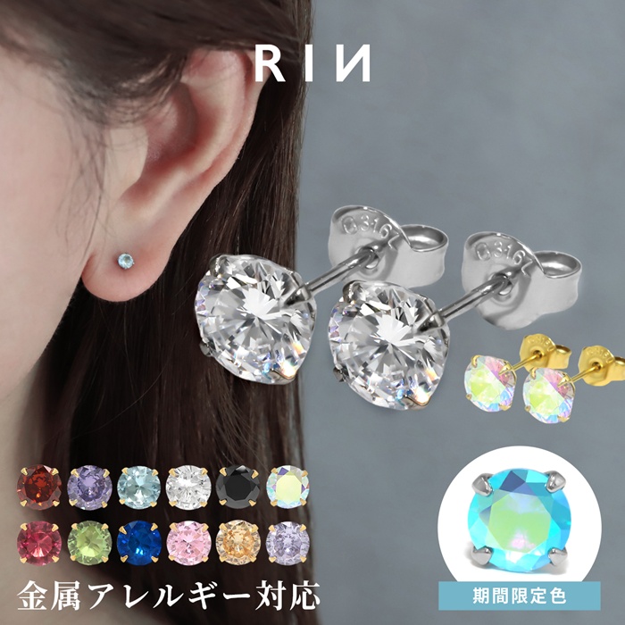 誕生日ピアス