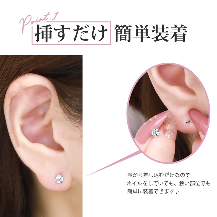 つけっぱなしピアス