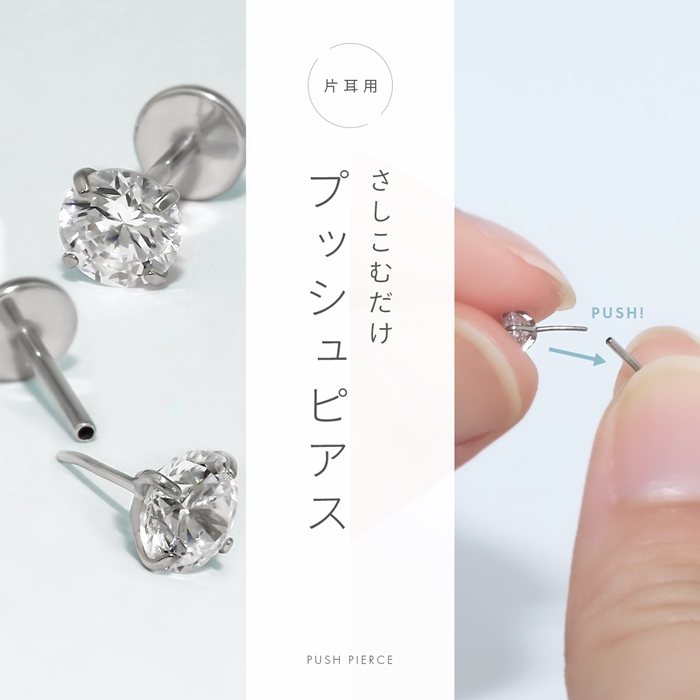 凛 RIN つけっぱなしにできるピアス トラガス プッシュピアス キラキラ