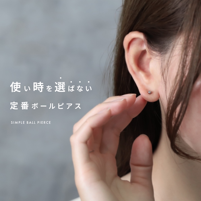 ピアス つけっぱなし アレルギー対応 レディース 玉 サージカルステンレス セカンドピアス 『両耳用・2個セット』 関連画像3