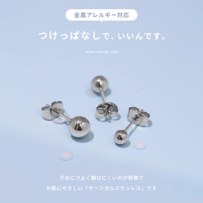 ピアス つけっぱなし アレルギー対応 レディース 玉 サージカルステンレス セカンドピアス 『両耳用・2個セット』 関連画像4
