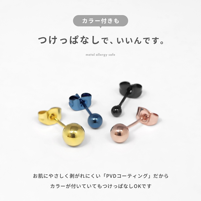 ピアス つけっぱなし アレルギー対応 レディース 玉 サージカルステンレス セカンドピアス 『両耳用・2個セット』 関連画像5
