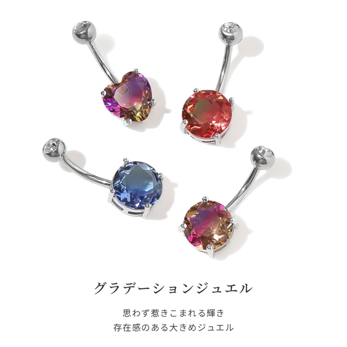 へそピアス 14G ボディピアス キラキラ ジュエル ハート グラデーション カーブバーベル バナナバーベル ステンレス 片耳用 | 凛 RIN | 10