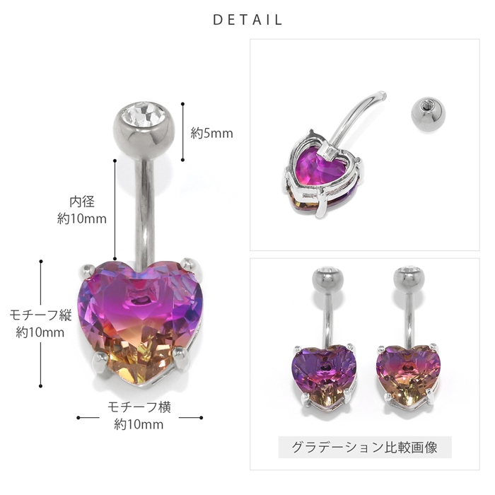 へそピアス 14G ボディピアス キラキラ ジュエル ハート グラデーション カーブバーベル バナナバーベル ステンレス 片耳用 | 凛 RIN | 17
