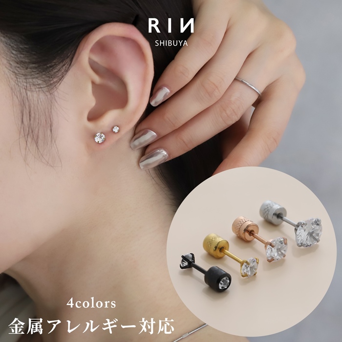 つけっぱなし ピアス 金属アレルギー対応 ネジ式 ジュエル ステンレス ジルコニア レディース キラキラ 『両耳用・2個セット』