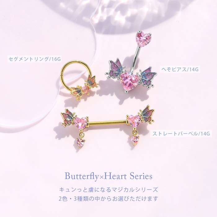 軟骨ピアス 16G 14G ボディピアス ハート 蝶々 可愛い ストレートバーベル へそピアス リング ステンレス 片耳用 | 凛 RIN | 01
