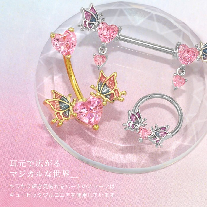 軟骨ピアス 16G 14G ボディピアス ハート 蝶々 可愛い ストレートバーベル へそピアス リング ステンレス 片耳用 | 凛 RIN | 02