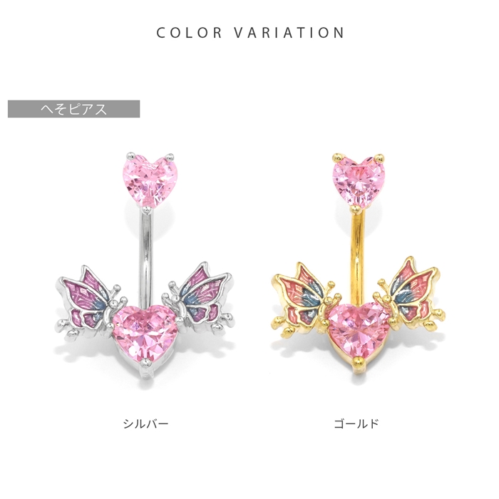 軟骨ピアス 16G 14G ボディピアス ハート 蝶々 可愛い ストレートバーベル へそピアス リング ステンレス 片耳用 | 凛 RIN | 09