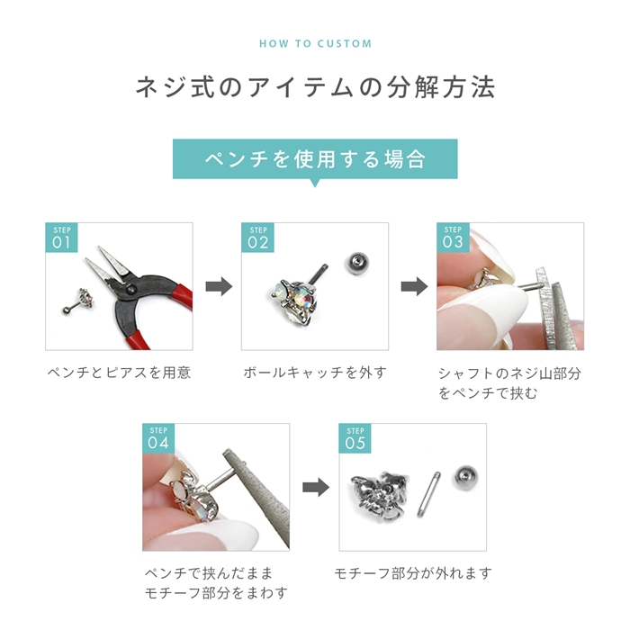 軟骨ピアス 16G 14G マジックシャフト カスタマイズ パーツ サーキュラーバーベル サージカルステンレス 片耳用 | 凛 RIN | 13