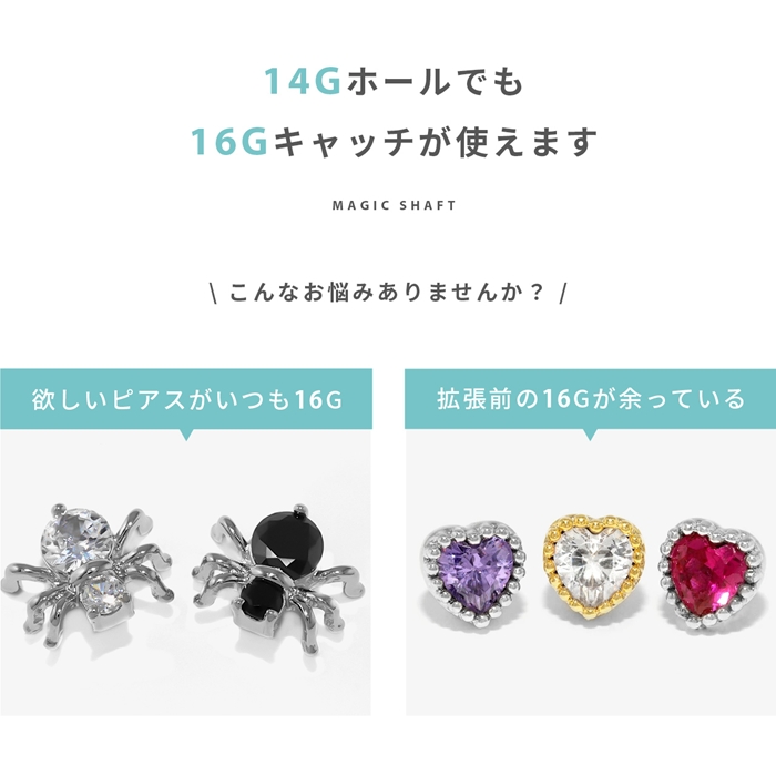 軟骨ピアス 16G 14G マジックシャフト カスタマイズ パーツ サーキュラーバーベル サージカルステンレス 片耳用 | 凛 RIN | 05
